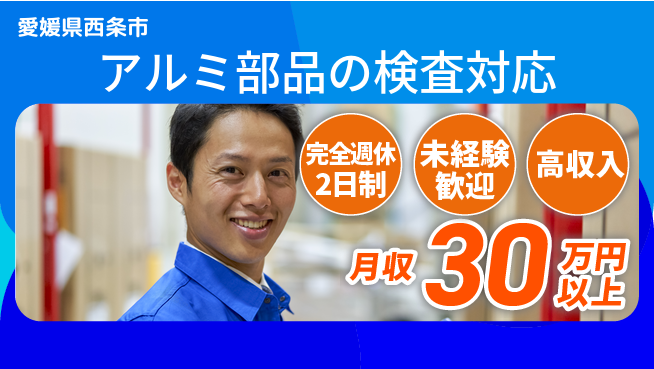 株式会社Ｇファクトリー 【アルミ部品の検査対応】の工場求人・派遣情報 | ジョバディ工場