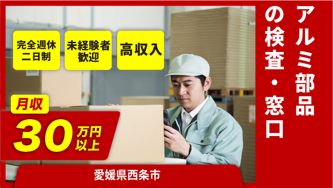 株式会社Ｇファクトリー 経験者優遇【アルミ部品の検査・窓口】の工場求人・派遣情報 | ジョバディ工場