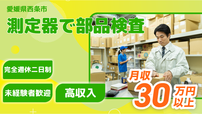 株式会社Ｇファクトリー 安心の週休2日【測定器で部品検査】の工場求人・派遣情報 | ジョバディ工場