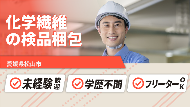 株式会社Ｇファクトリー 【化学繊維の検品梱包】の工場求人・派遣情報 | ジョバディ工場