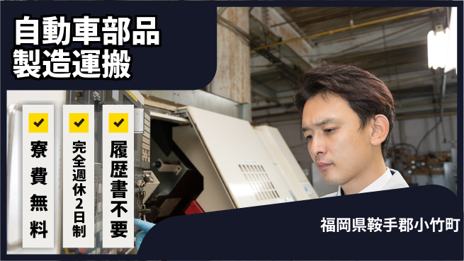 株式会社Ｇファクトリー 【自動車部品製造運搬】の工場求人・派遣情報 | ジョバディ工場