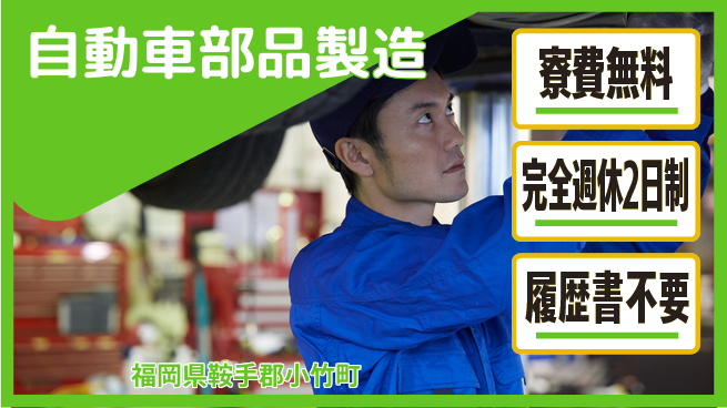 株式会社Ｇファクトリー 手軽作業【自動車部品製造】の工場求人・派遣情報 | ジョバディ工場