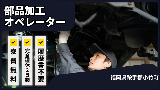 株式会社Ｇファクトリー 住居サポート完備【部品加工オペレーター】の工場求人・派遣情報 | ジョバディ工場
