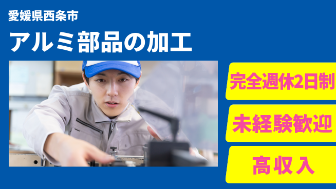 株式会社Ｇファクトリー 【アルミ部品の加工】の工場求人・派遣情報 | ジョバディ工場