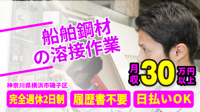 株式会社Ｇファクトリー 【船舶鋼材の溶接作業】の工場求人・派遣情報 | ジョバディ工場