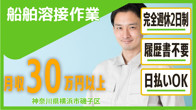 株式会社Ｇファクトリー スキル活かす【船舶溶接作業】の工場求人・派遣情報 | ジョバディ工場