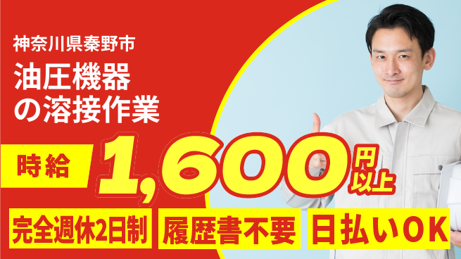 株式会社Ｇファクトリー 【油圧機器の溶接作業】の工場求人・派遣情報 | ジョバディ工場