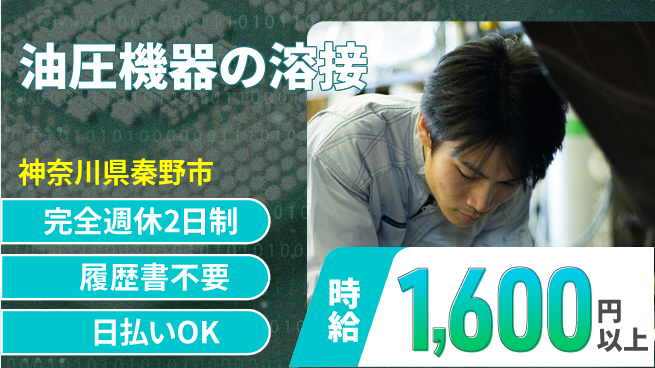 株式会社Ｇファクトリー スキル磨く【油圧機器の溶接】の工場求人・派遣情報 | ジョバディ工場