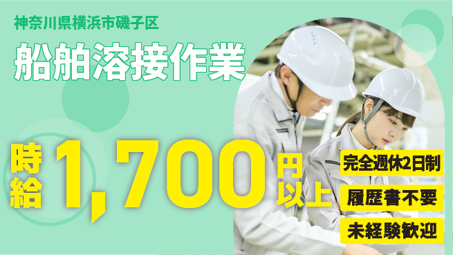 株式会社Ｇファクトリー 技術習得可【船舶溶接作業】の工場求人・派遣情報 | ジョバディ工場