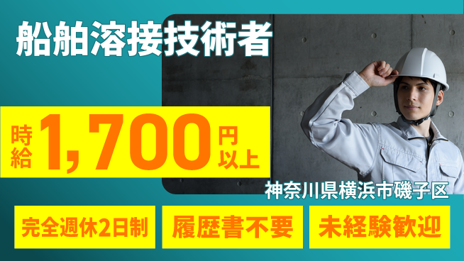株式会社Ｇファクトリー ゆとりある休暇【船舶溶接技術者】の工場求人・派遣情報 | ジョバディ工場