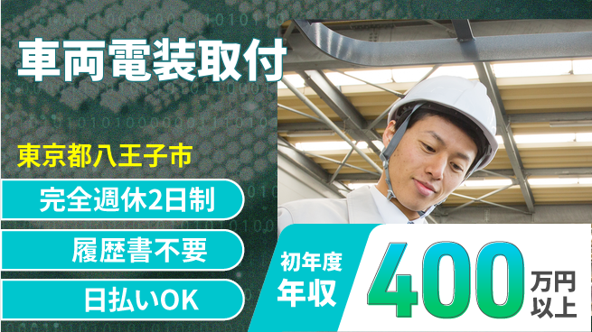 株式会社Ｇファクトリー 高収入可能【車両電装取付】の工場求人・派遣情報 | ジョバディ工場