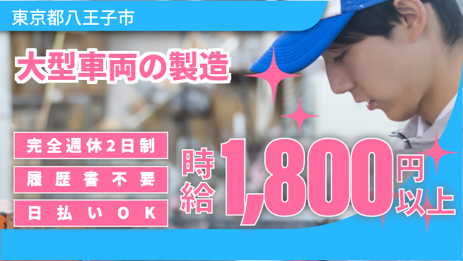 株式会社Ｇファクトリー 資格取得可【大型車両の製造】の工場求人・派遣情報 | ジョバディ工場