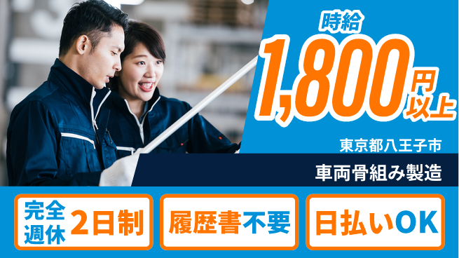 株式会社Ｇファクトリー 安心の週休制度【車両骨組み製造】の工場求人・派遣情報 | ジョバディ工場