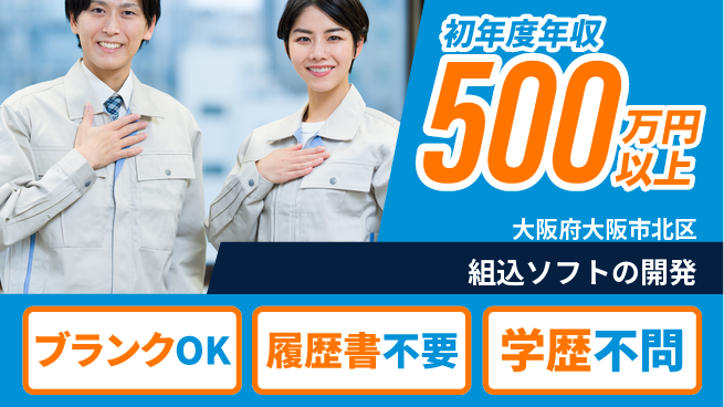 株式会社アソシエ 【組込ソフトの開発】技術を深められるの工場求人・派遣情報 | ジョバディ工場