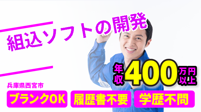 株式会社アソシエ 【組込ソフトの開発】技術を深められるの工場求人・派遣情報 | ジョバディ工場