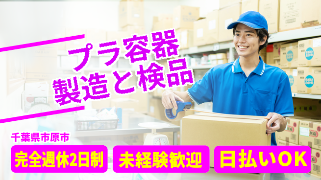 株式会社BREXA Next 【プラ容器製造と検品】の工場求人・派遣情報 | ジョバディ工場