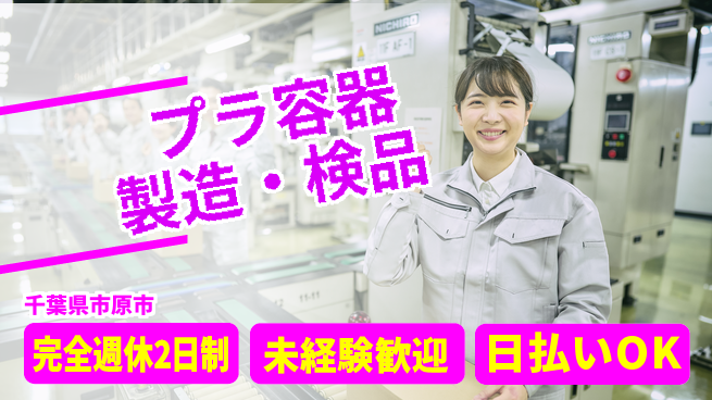 株式会社BREXA Next 正社員登用有【プラ容器製造・検品】の工場求人・派遣情報 | ジョバディ工場