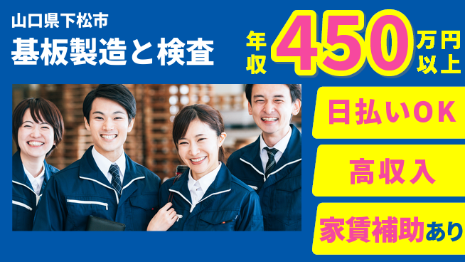 株式会社ワールドインテック 【基板製造と検査】の工場求人・派遣情報 | ジョバディ工場