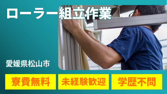 株式会社ワールドインテック 【ローラー組立作業】の工場求人・派遣情報 | ジョバディ工場