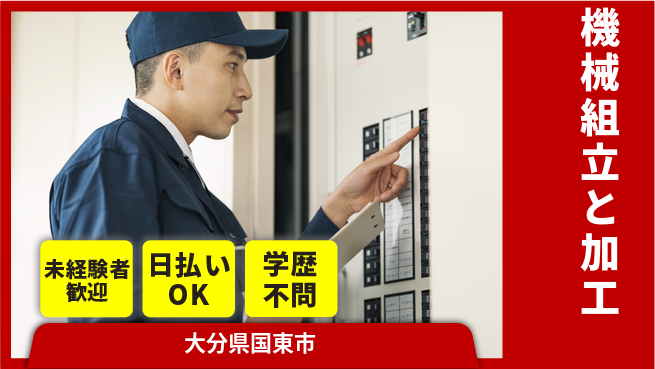 株式会社ワールドインテック 手に職を【機械組立と加工】の工場求人・派遣情報 | ジョバディ工場