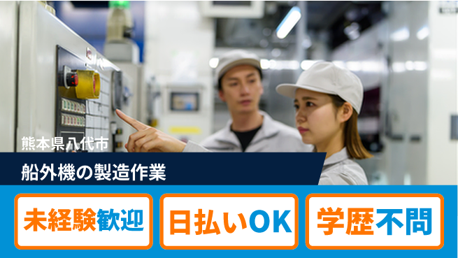 株式会社ワールドインテック 【船外機の製造作業】の工場求人・派遣情報 | ジョバディ工場