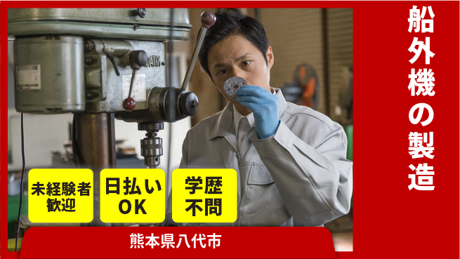 株式会社ワールドインテック 正社員募集【船外機の製造】の工場求人・派遣情報 | ジョバディ工場