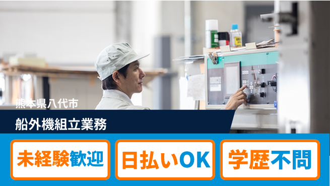 株式会社ワールドインテック 初めてでも安心【船外機組立業務】の工場求人・派遣情報 | ジョバディ工場