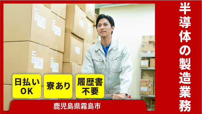 株式会社ワールドインテック 【半導体の製造業務】の工場求人・派遣情報 | ジョバディ工場