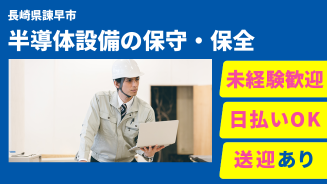 株式会社ワールドインテック 【半導体設備の保守・保全】の工場求人・派遣情報 | ジョバディ工場