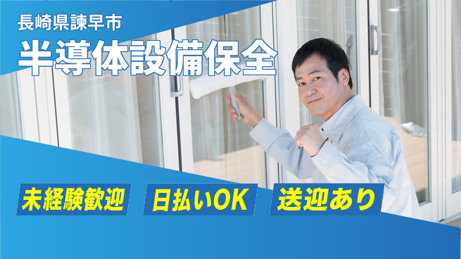株式会社ワールドインテック 技術を磨く【半導体設備保全】の工場求人・派遣情報 | ジョバディ工場