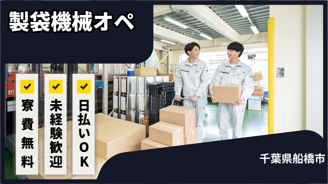 株式会社ワールドインテック 日勤のみ【製袋機械オペ】の工場求人・派遣情報 | ジョバディ工場