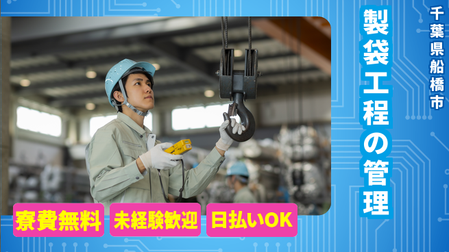 株式会社ワールドインテック 住居サポート【製袋工程の管理】の工場求人・派遣情報 | ジョバディ工場
