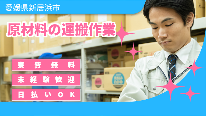 株式会社ワールドインテック 住居費ゼロ【原材料の運搬作業】の工場求人・派遣情報 | ジョバディ工場