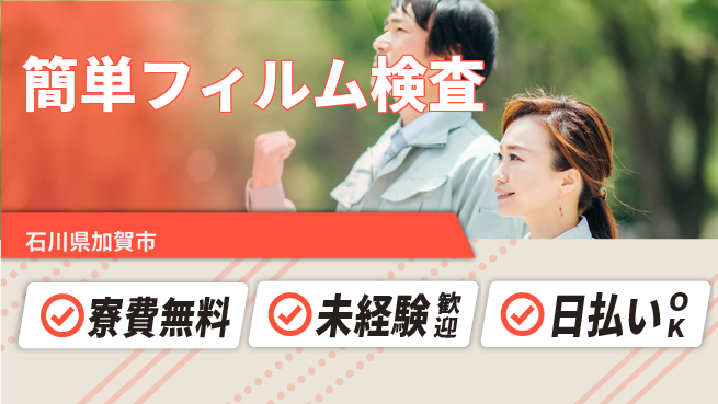 株式会社ワールドインテック 住居費ゼロ【簡単フィルム検査】の工場求人・派遣情報 | ジョバディ工場