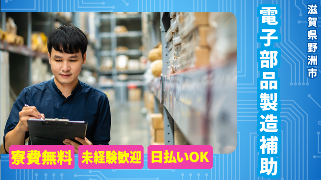 株式会社ワールドインテック 【電子部品製造補助】の工場求人・派遣情報 | ジョバディ工場