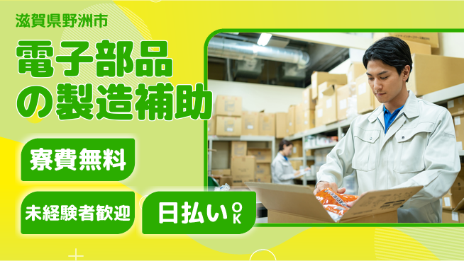 株式会社ワールドインテック 快適環境【電子部品の製造補助】の工場求人・派遣情報 | ジョバディ工場