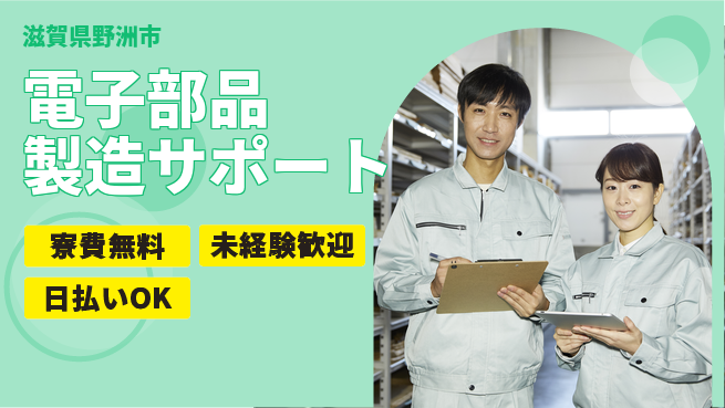 株式会社ワールドインテック 住居サポート【電子部品製造サポート】の工場求人・派遣情報 | ジョバディ工場
