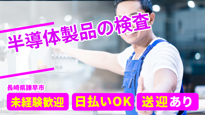 株式会社ワールドインテック 高収入可能【半導体製品の検査】の工場求人・派遣情報 | ジョバディ工場