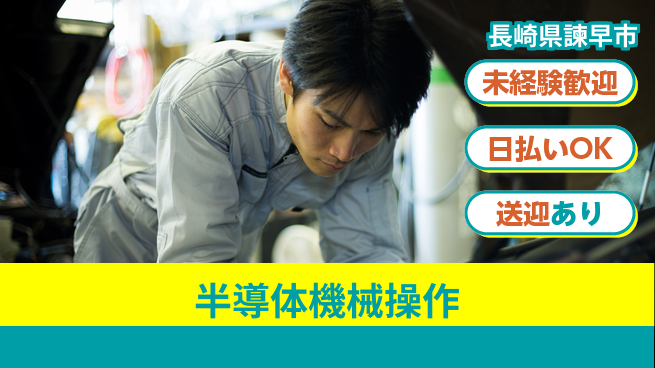株式会社ワールドインテック 安心スタート【半導体機械操作】の工場求人・派遣情報 | ジョバディ工場