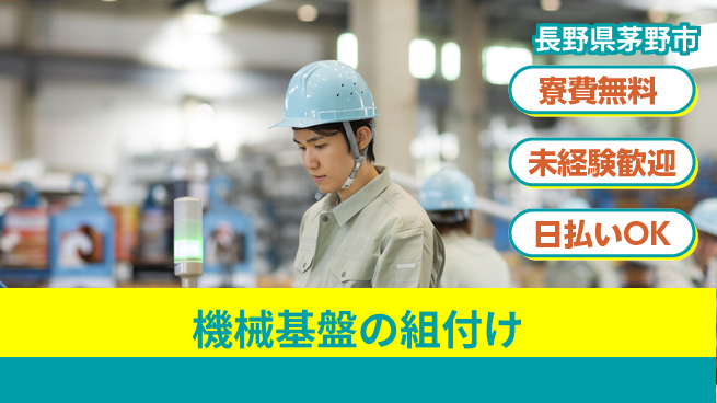 株式会社ワールドインテック 【機械基盤の組付け】の工場求人・派遣情報 | ジョバディ工場
