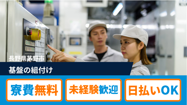 株式会社ワールドインテック 手に職を【基盤の組付け】の工場求人・派遣情報 | ジョバディ工場