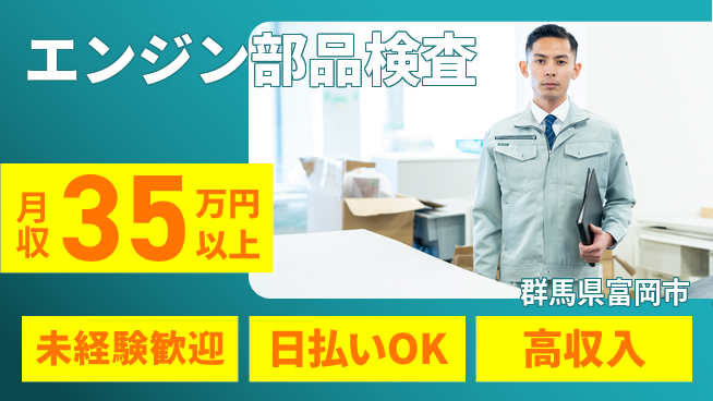 株式会社ワールドインテック 安心スタート【エンジン部品検査】の工場求人・派遣情報 | ジョバディ工場