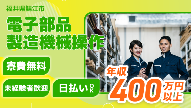 株式会社ワールドインテック スキルアップ【電子部品製造機械操作】の工場求人・派遣情報 | ジョバディ工場