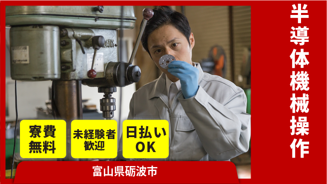 株式会社ワールドインテック 技術を磨く【半導体機械操作】の工場求人・派遣情報 | ジョバディ工場