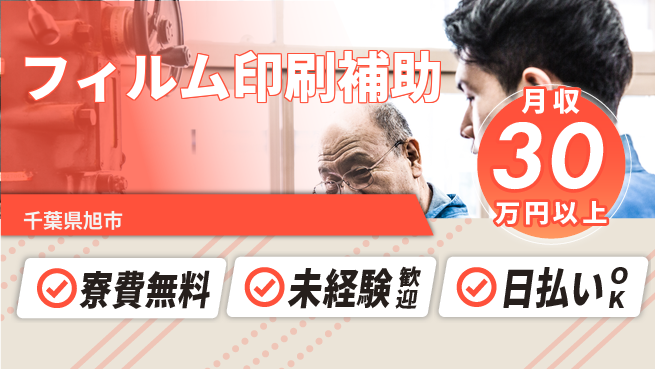 株式会社ワールドインテック 住居サポート【フィルム印刷補助】の工場求人・派遣情報 | ジョバディ工場