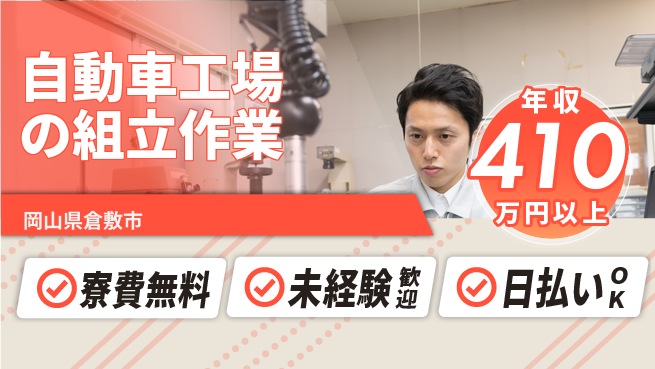 株式会社ワールドインテック 【自動車工場の組立作業】の工場求人・派遣情報 | ジョバディ工場