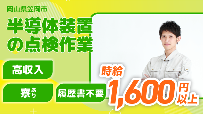 株式会社ワールドインテック 【半導体装置の点検作業】の工場求人・派遣情報 | ジョバディ工場