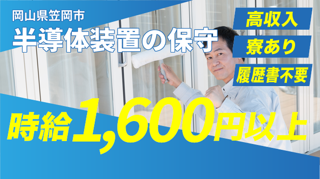 株式会社ワールドインテック 座り作業可【半導体装置の保守】の工場求人・派遣情報 | ジョバディ工場