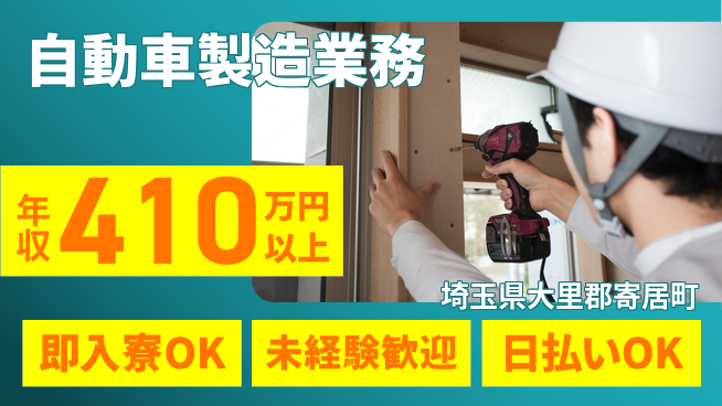 株式会社ワールドインテック 高収入可能【自動車製造業務】の工場求人・派遣情報 | ジョバディ工場