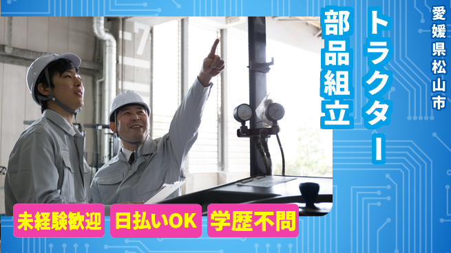 株式会社ワールドインテック 【トラクター部品組立】の工場求人・派遣情報 | ジョバディ工場